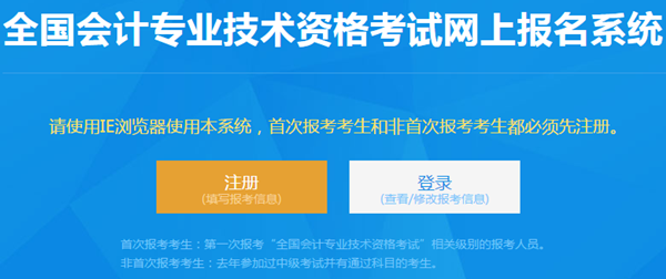 山西省2021年初级会计报名入口已开通！